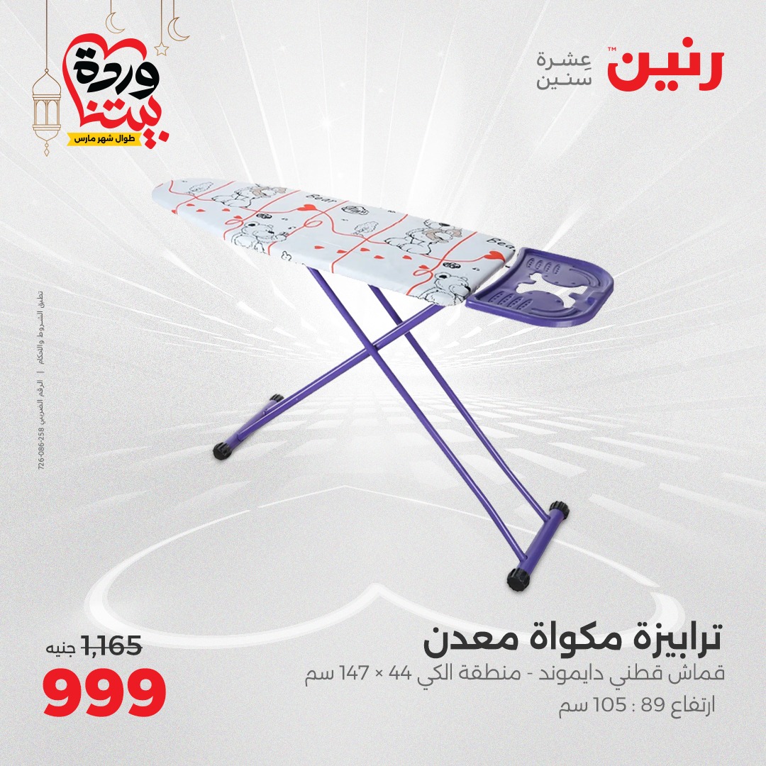 raneen offers from 23mar to 23mar 2025 عروض رنين من 23 مارس حتى 23 مارس 2025 صفحة رقم 64